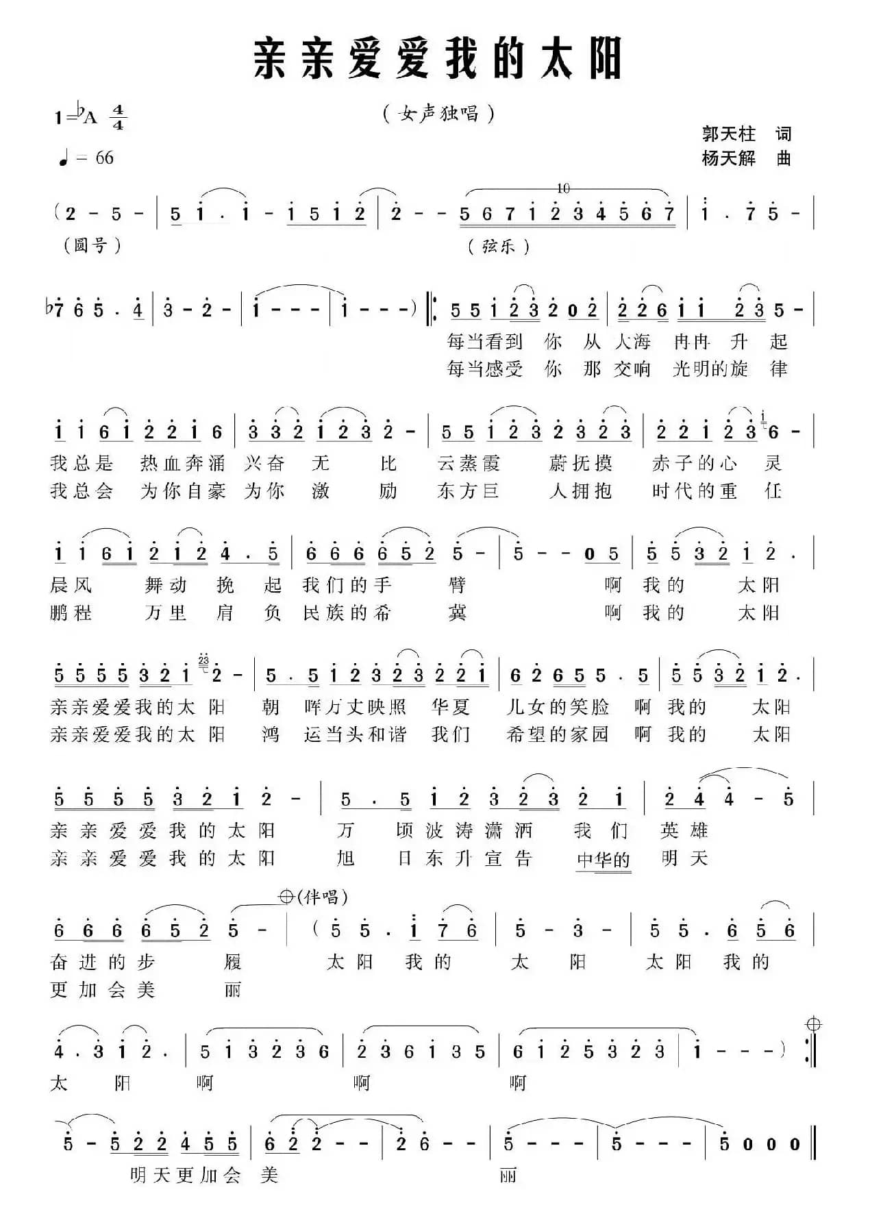 亲亲爱爱我的太阳