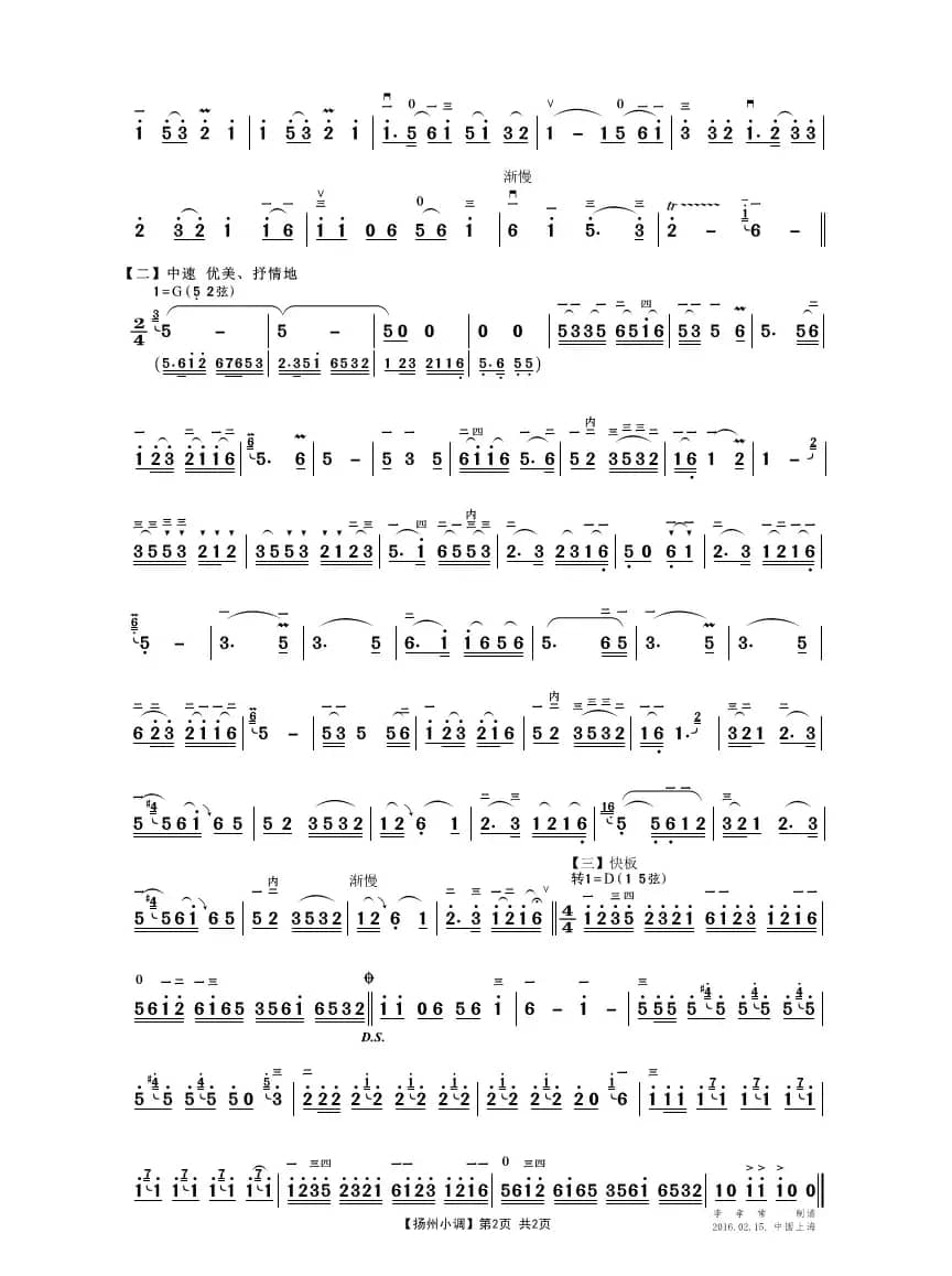 扬州小调（二胡独奏曲）