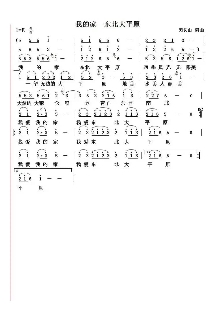 我的家——东北大平原