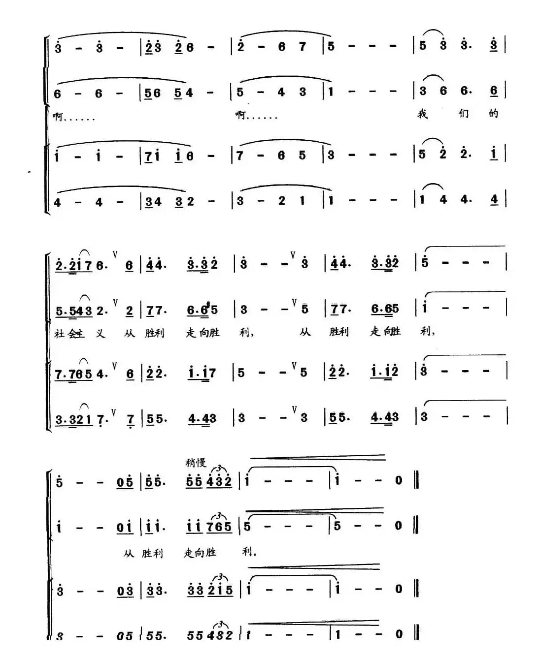 高举光辉的旗帜（合唱版）