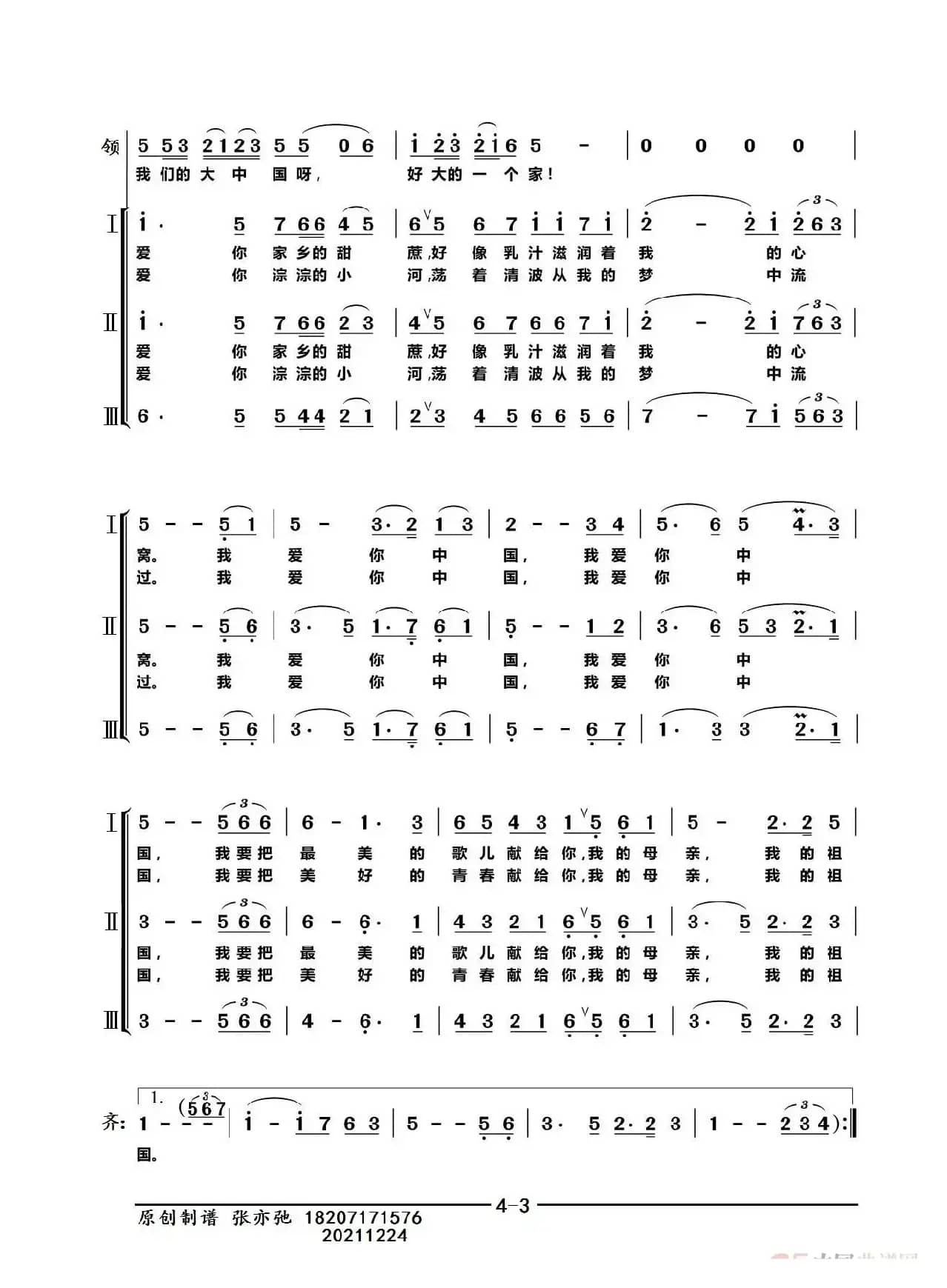 我爱你  大中国（亦弛改编）（领唱 同声三部合唱）