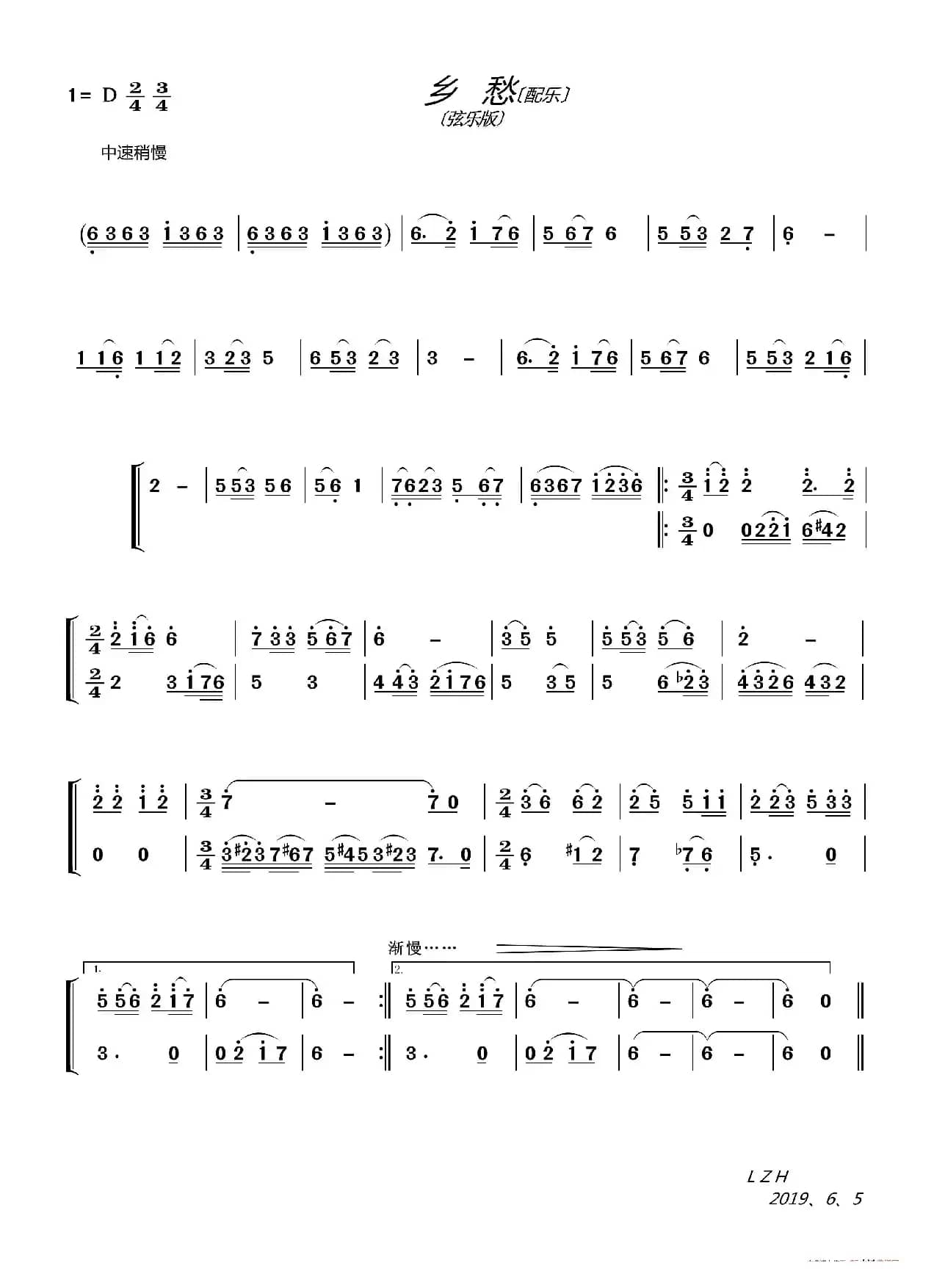 乡愁（弦乐版）