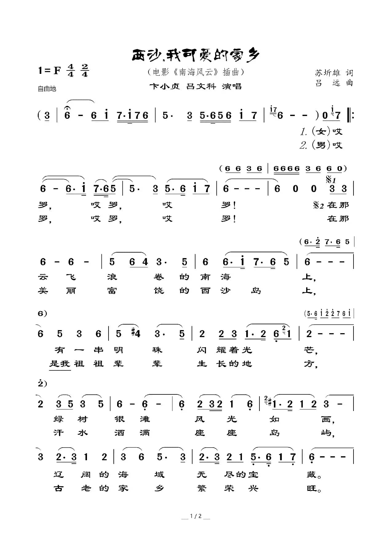 西沙，我可爱的家乡（电影《南海风云》插曲）