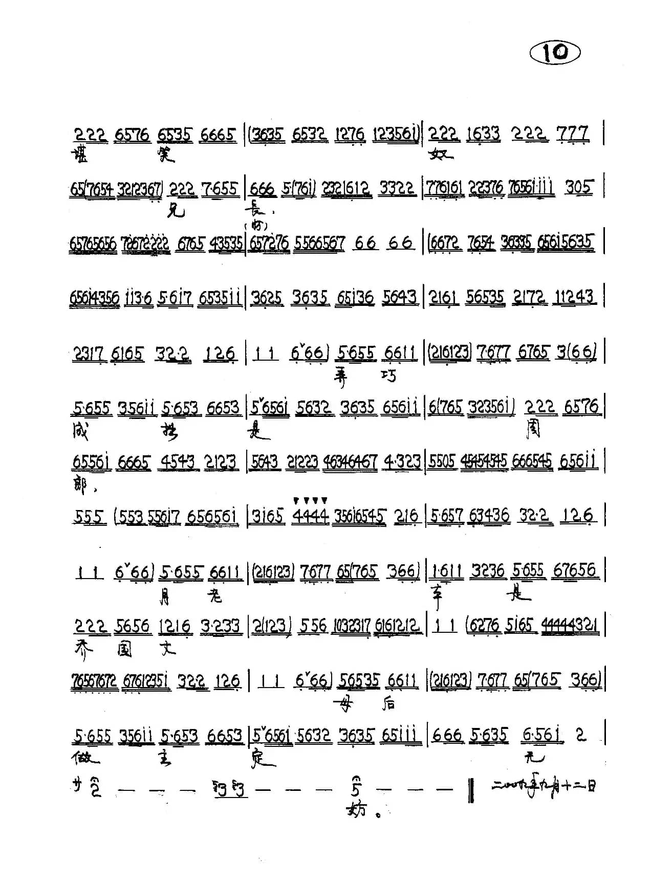 京剧《龙凤呈祥》2种流派唱段