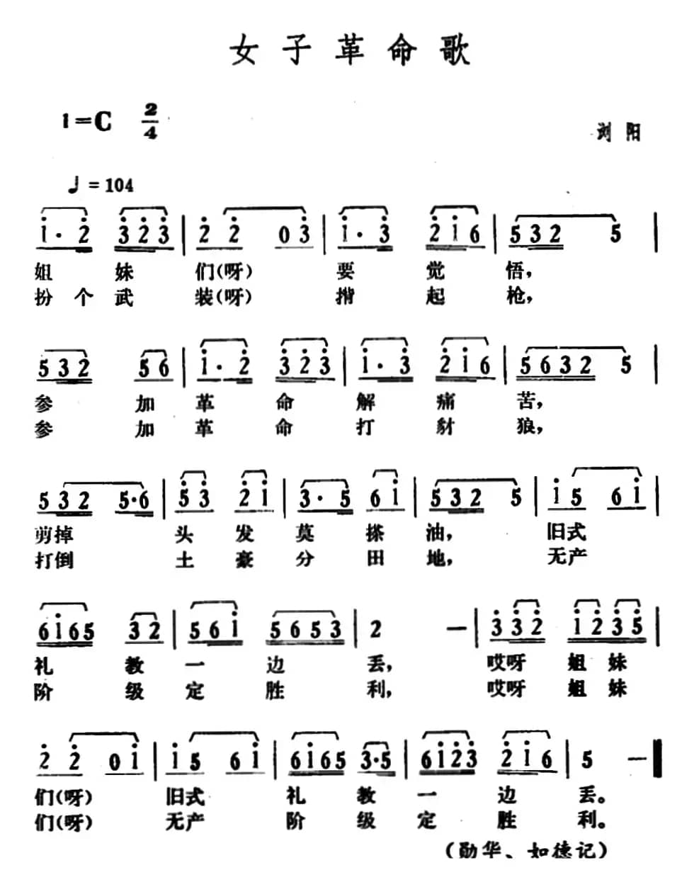 女子革命歌