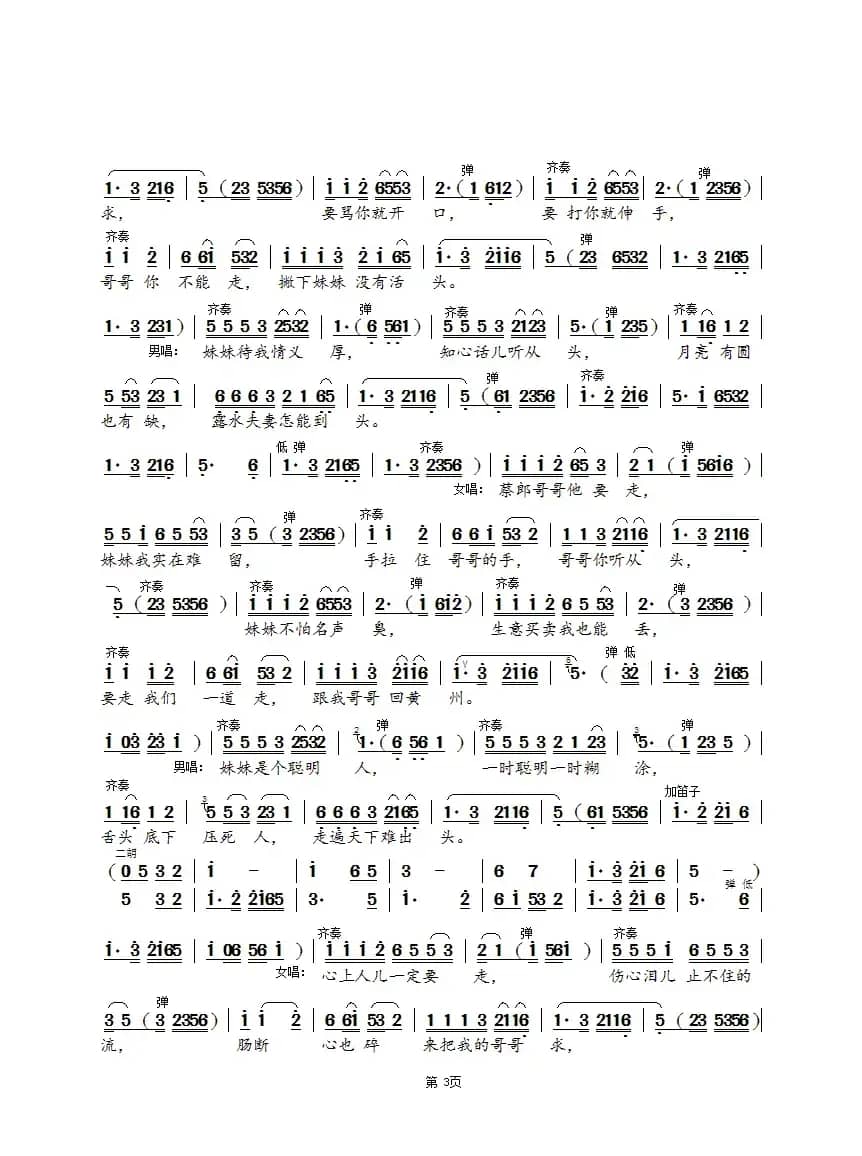 小辞典（黄梅剧经典小戏）