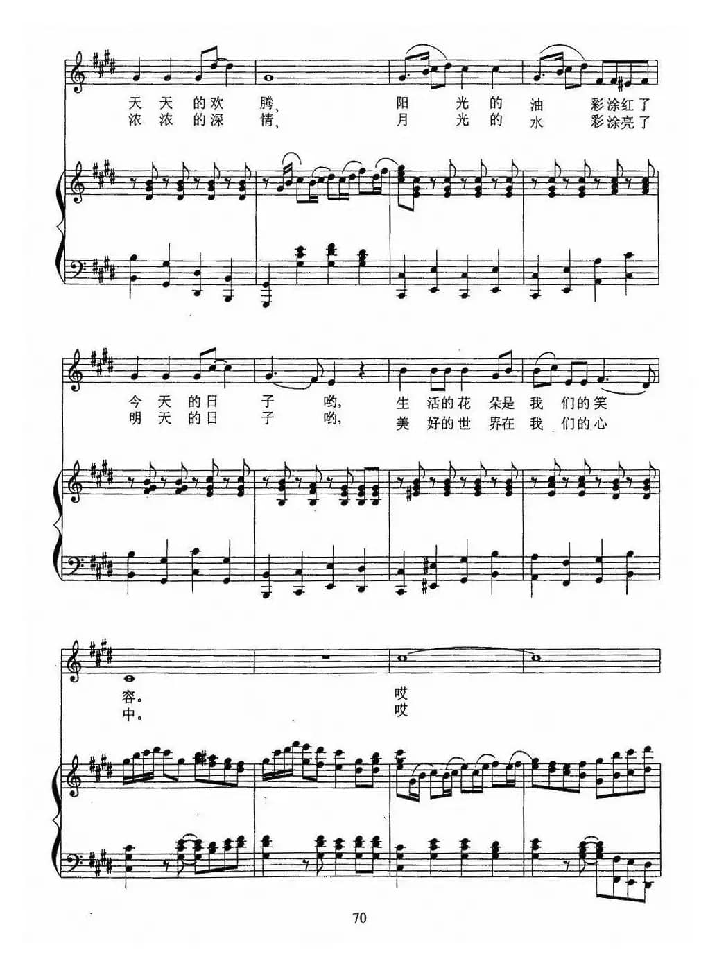 好日子（正谱）