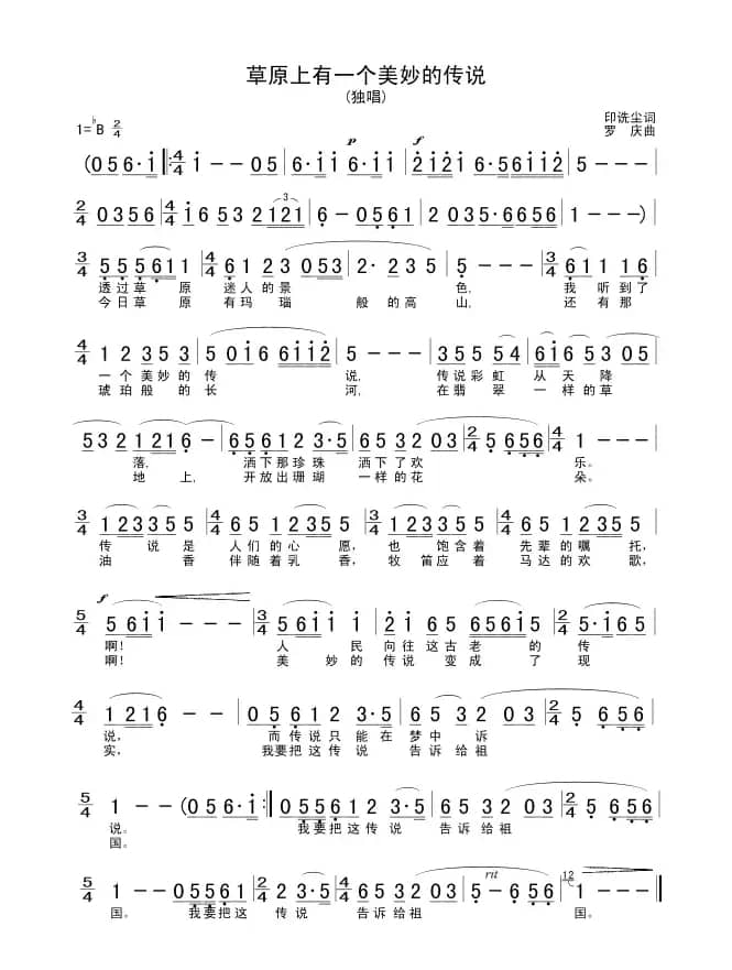 草原上有一个美妙的传说