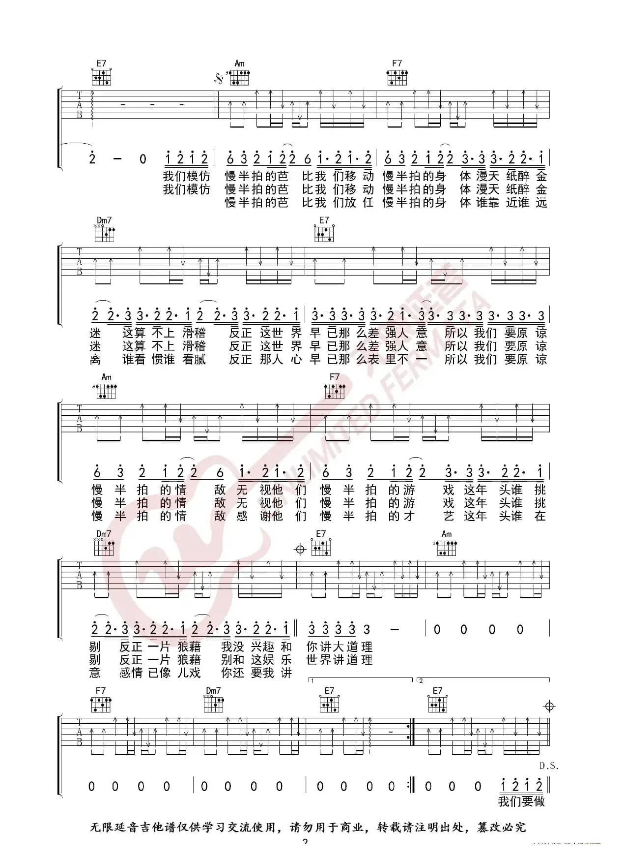 薛之谦 慢半拍 吉他谱（无限延音编配）