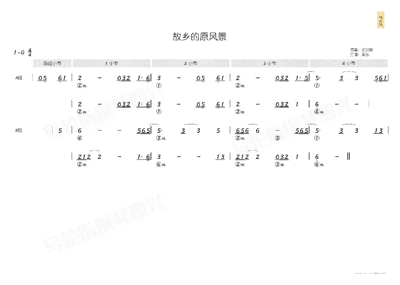 故乡的原风景（简和谱）