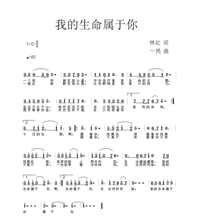 我的生命属于你