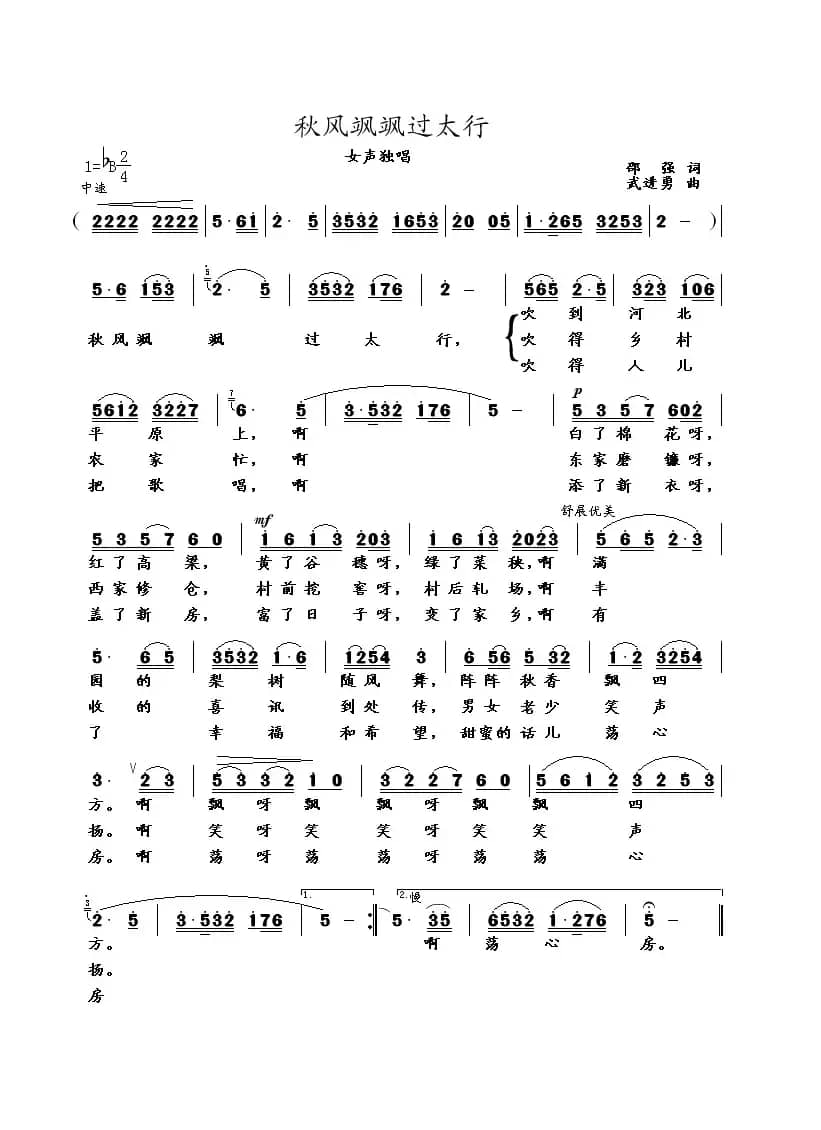 秋风飒飒过太行