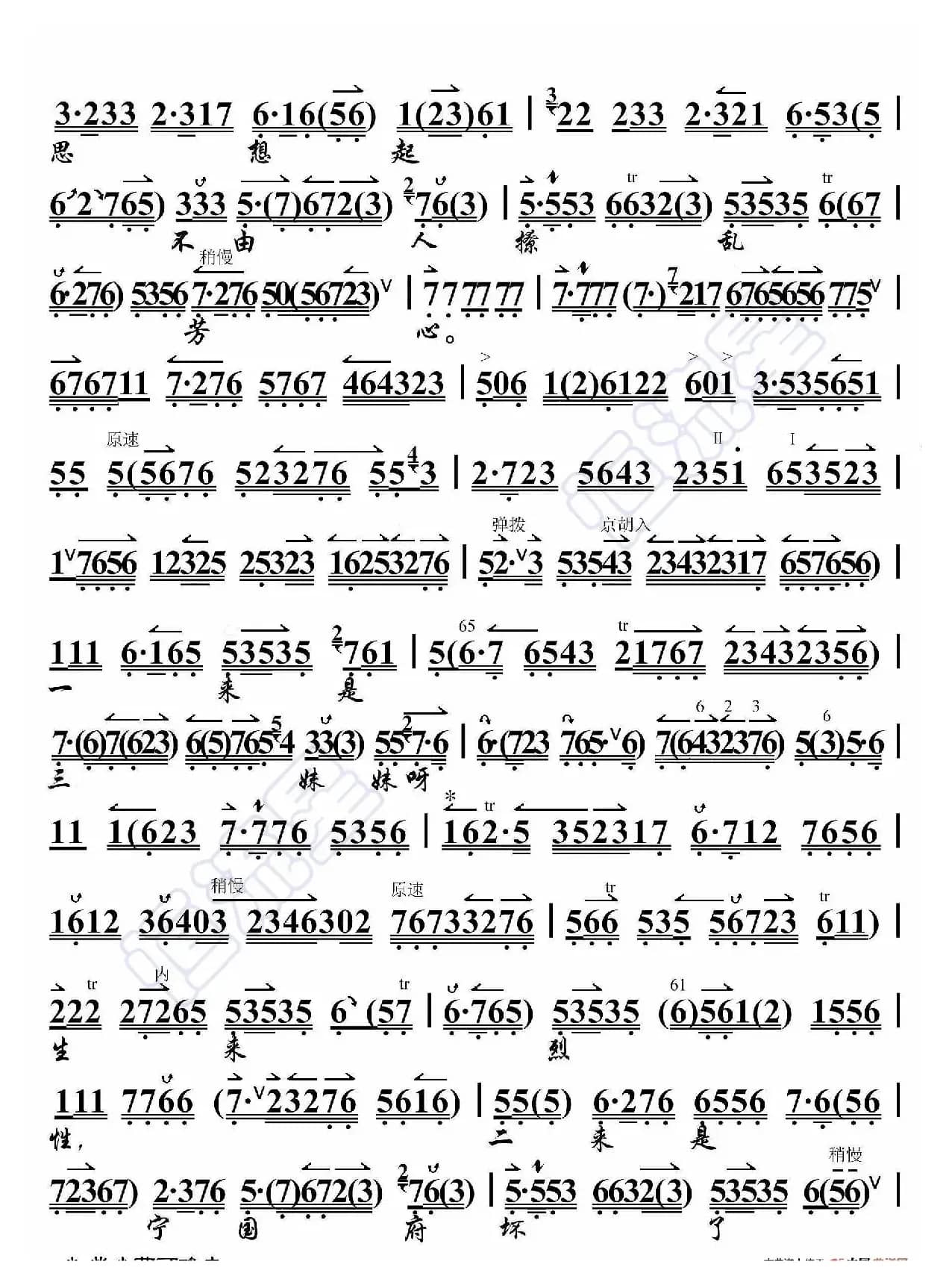 红楼二尤·鸳鸯剑断送了手足性命（京胡伴奏谱）
