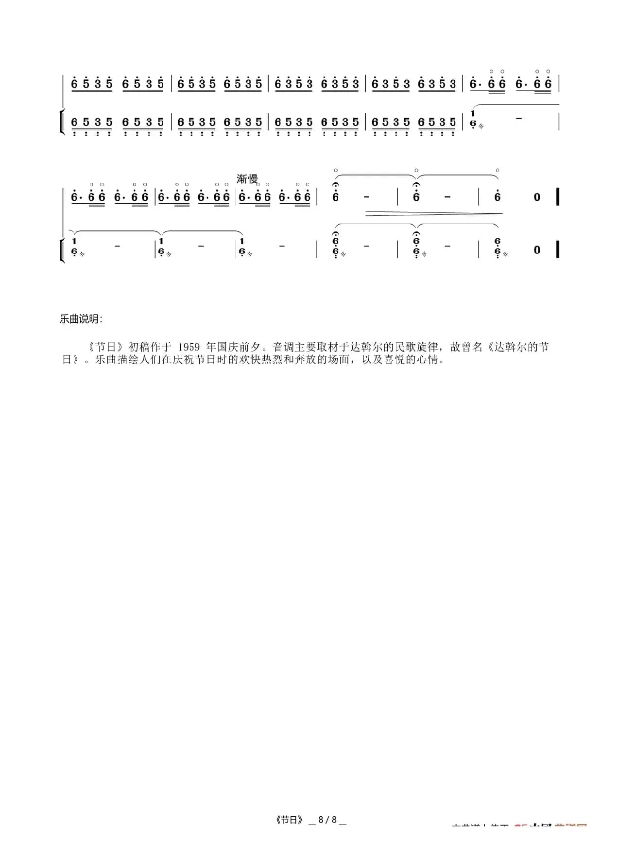 节日（二胡曲）