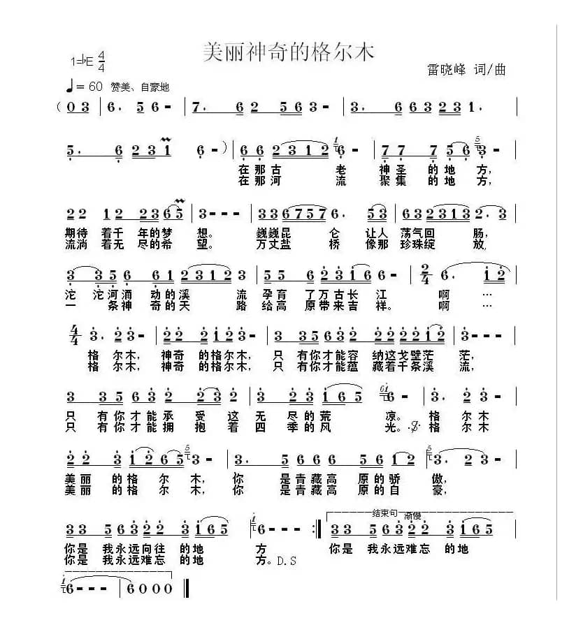 美丽神奇的格尔木