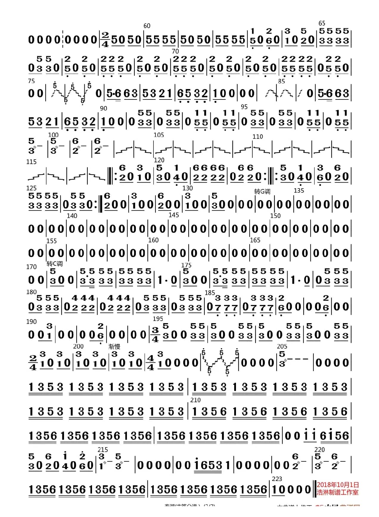 春潮（古筝分谱）