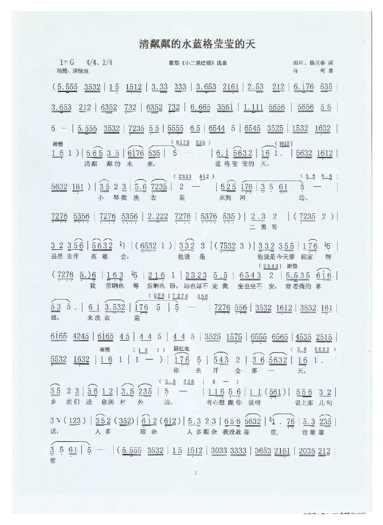 清粼粼的水蓝莹莹的天（歌剧原版选段）