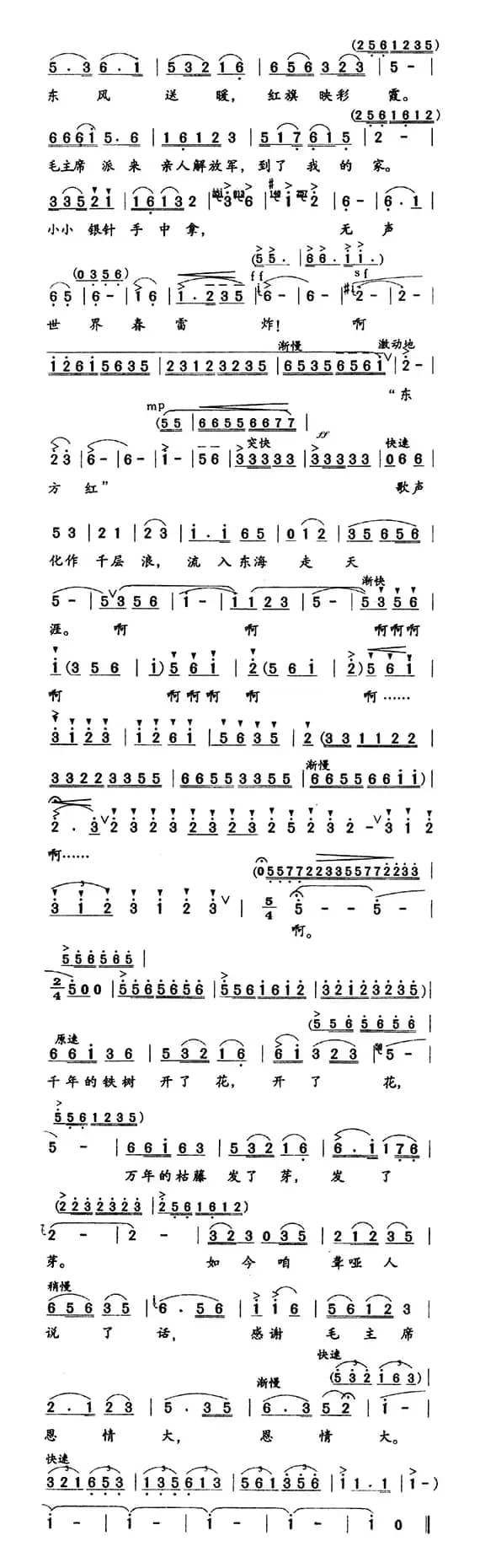 千年的铁树开了花（王倬词 尚德义曲）