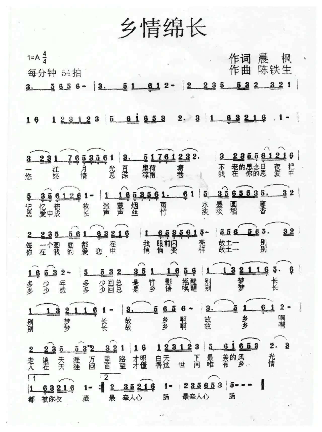 乡情绵长（晨枫词 陈铁生曲）