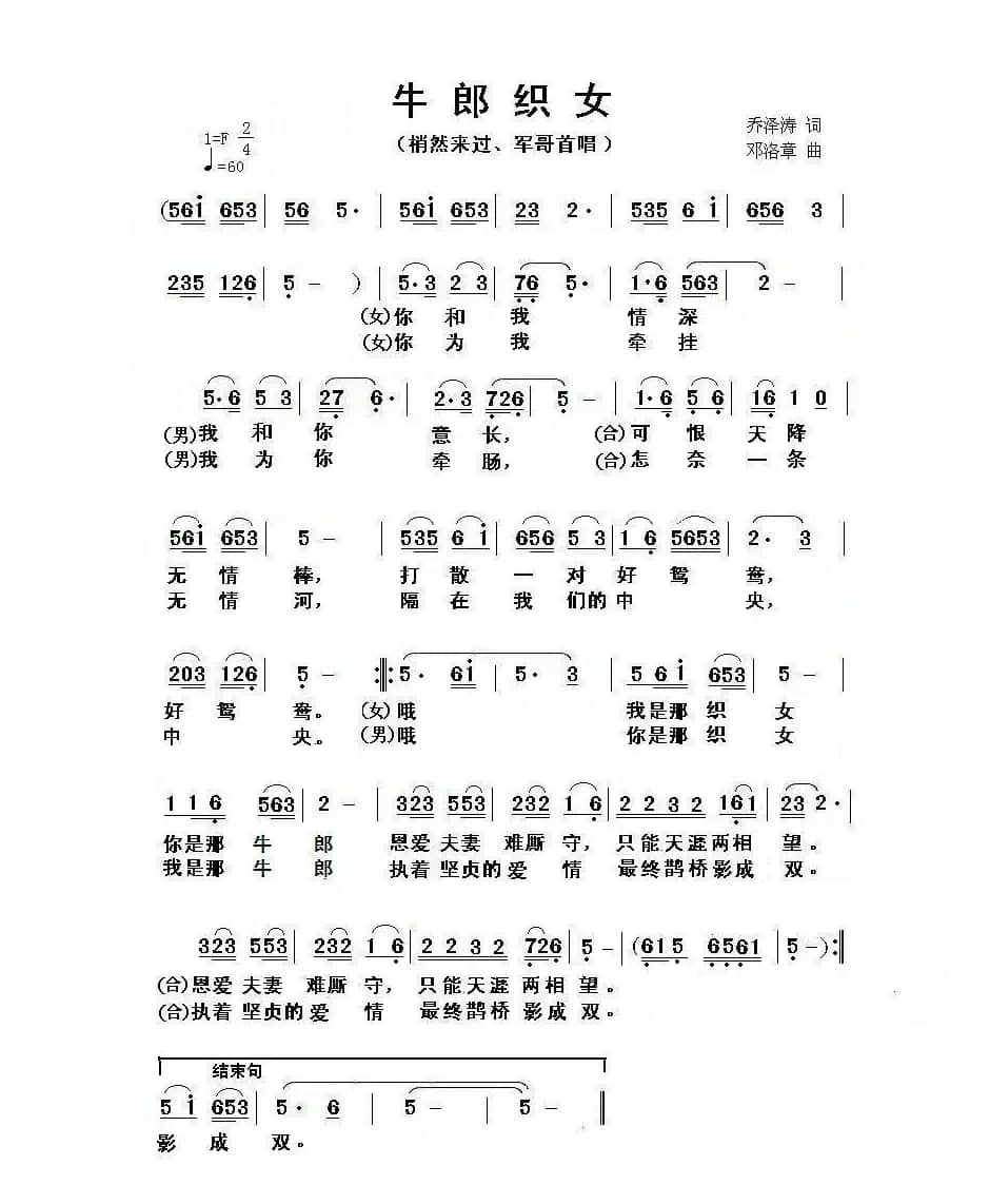 牛郎织女（乔泽涛词 邓洛章曲）