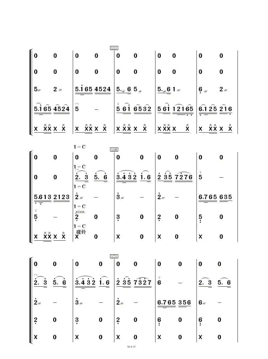 阳光社区  和谐家园（民乐合奏）