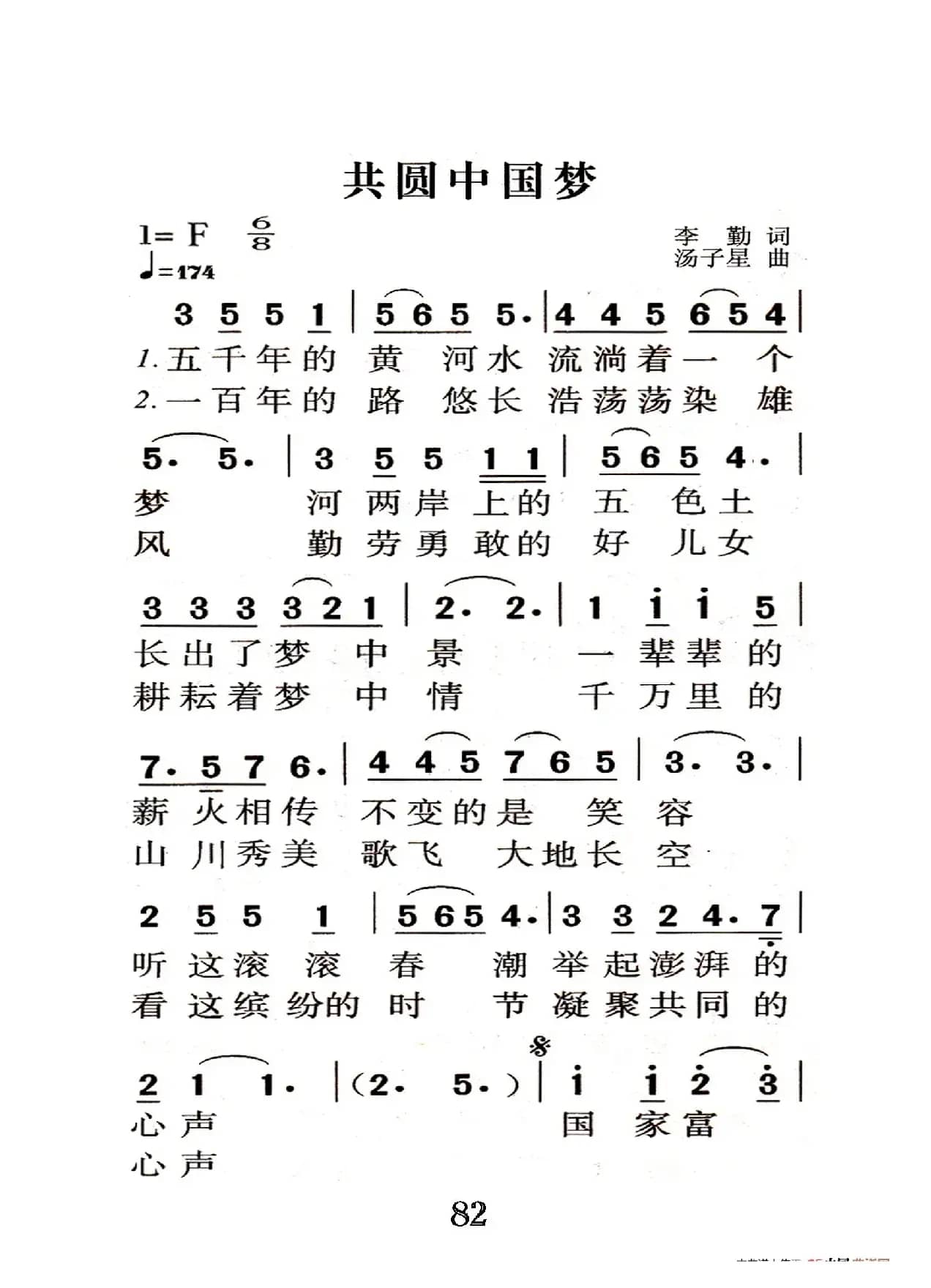 共圆中国梦（老人适用）