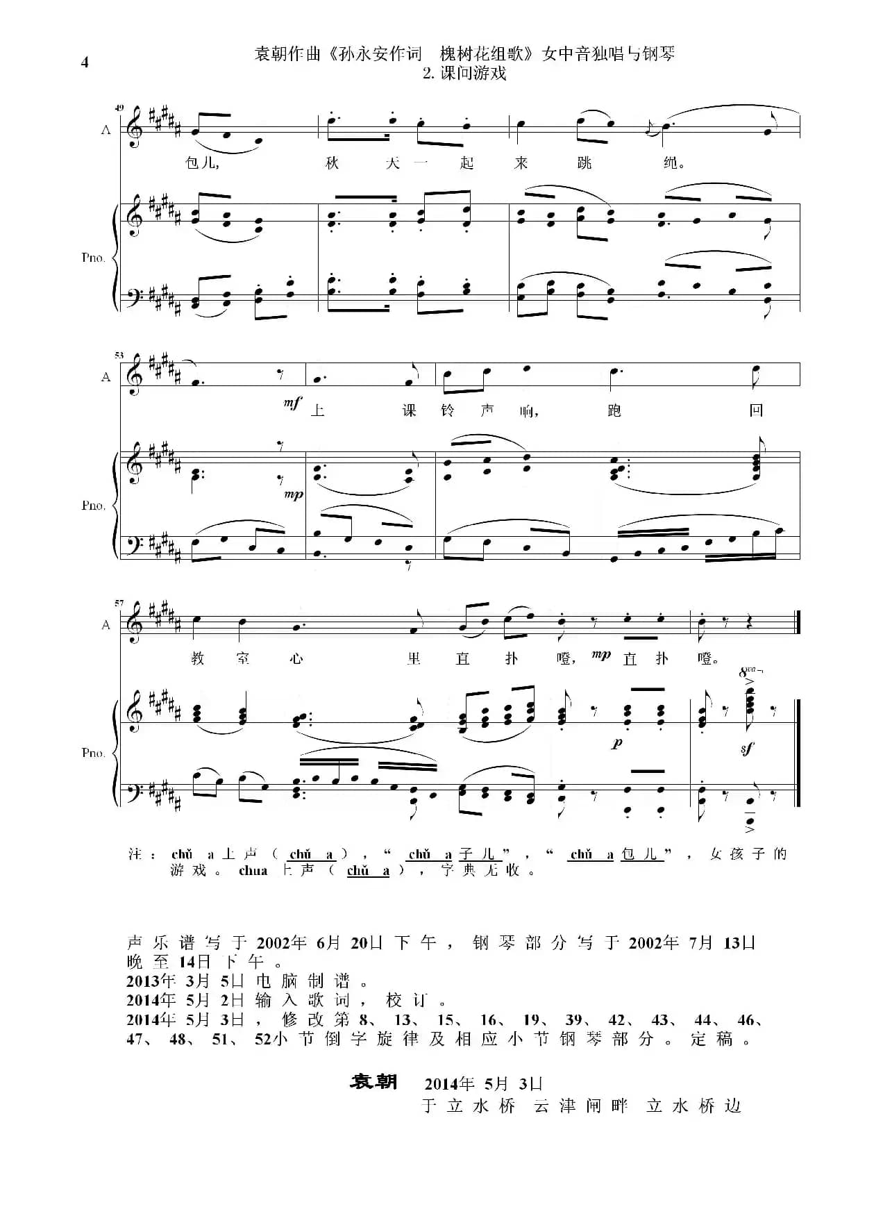 槐树花组歌：2 课间游戏（女中音独唱与钢琴）