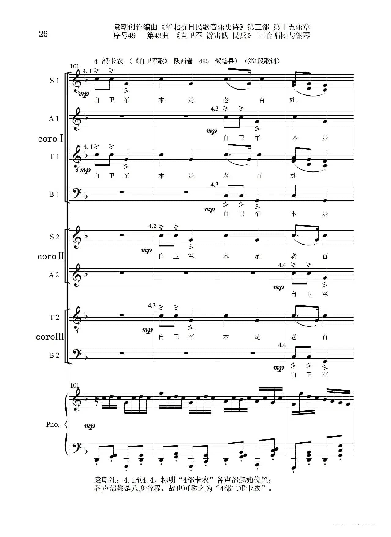 序号49第43曲《自卫军 游击队 民兵》三合唱团与钢琴