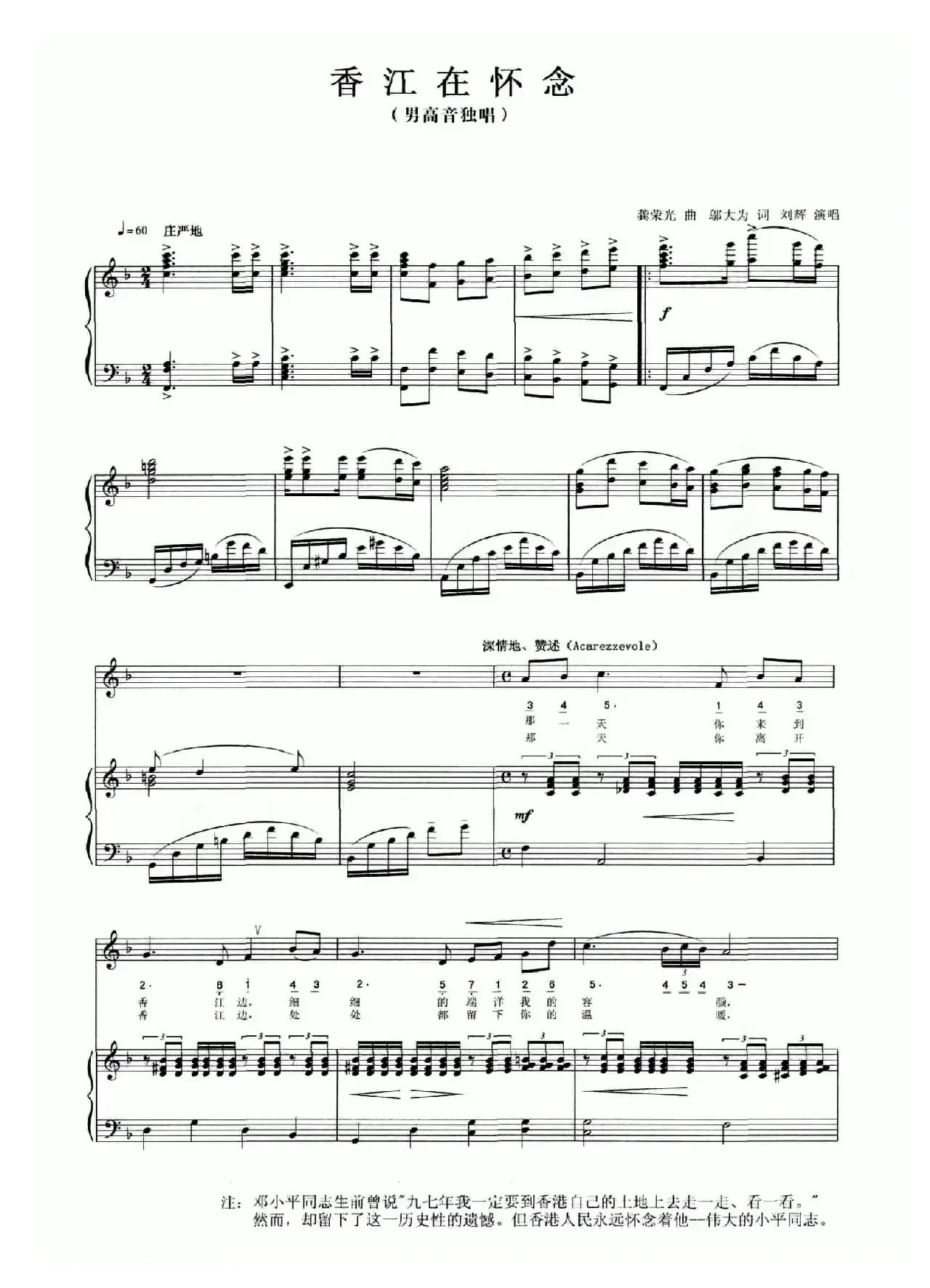 香江在怀念（正谱）