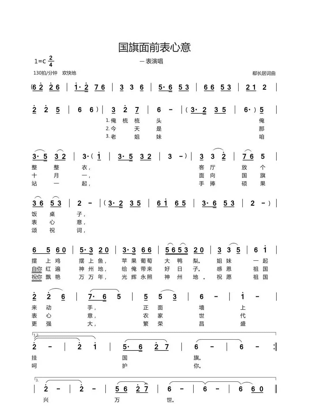 国旗面前表心意