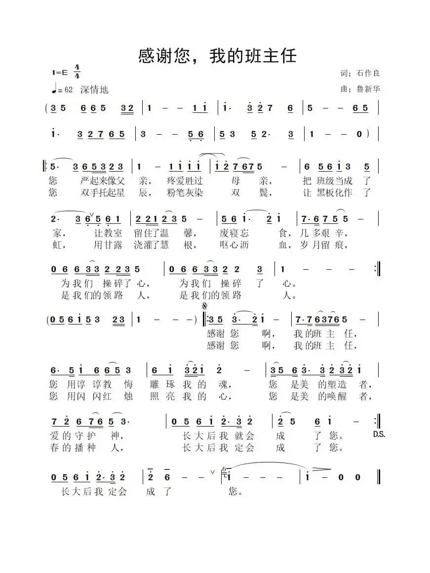 感谢您，我的班主任