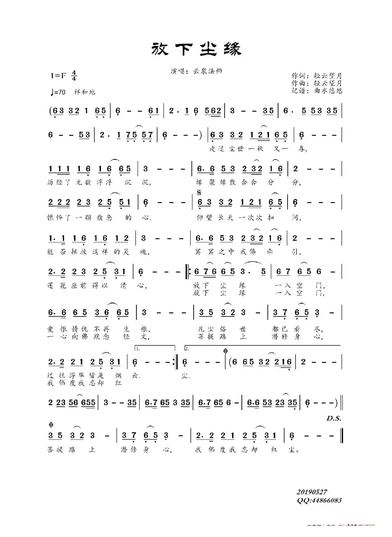 放下尘缘（云泉法师）