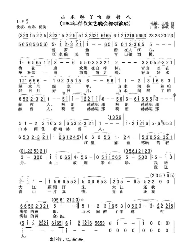 山水醉了咱赫哲人