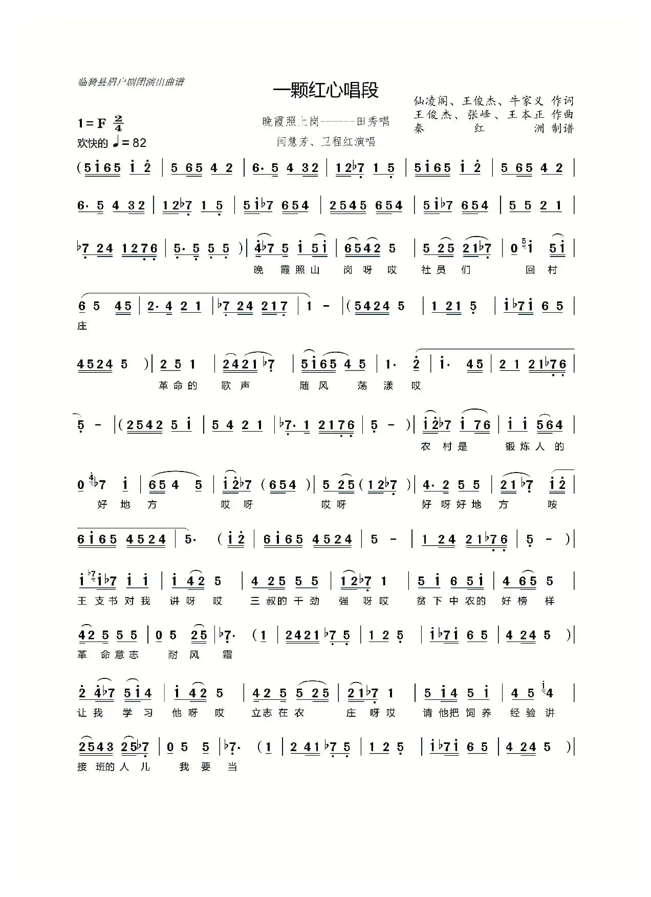 [眉户]晚霞照山岗（临猗县眉户剧团《一颗红心》唱段）