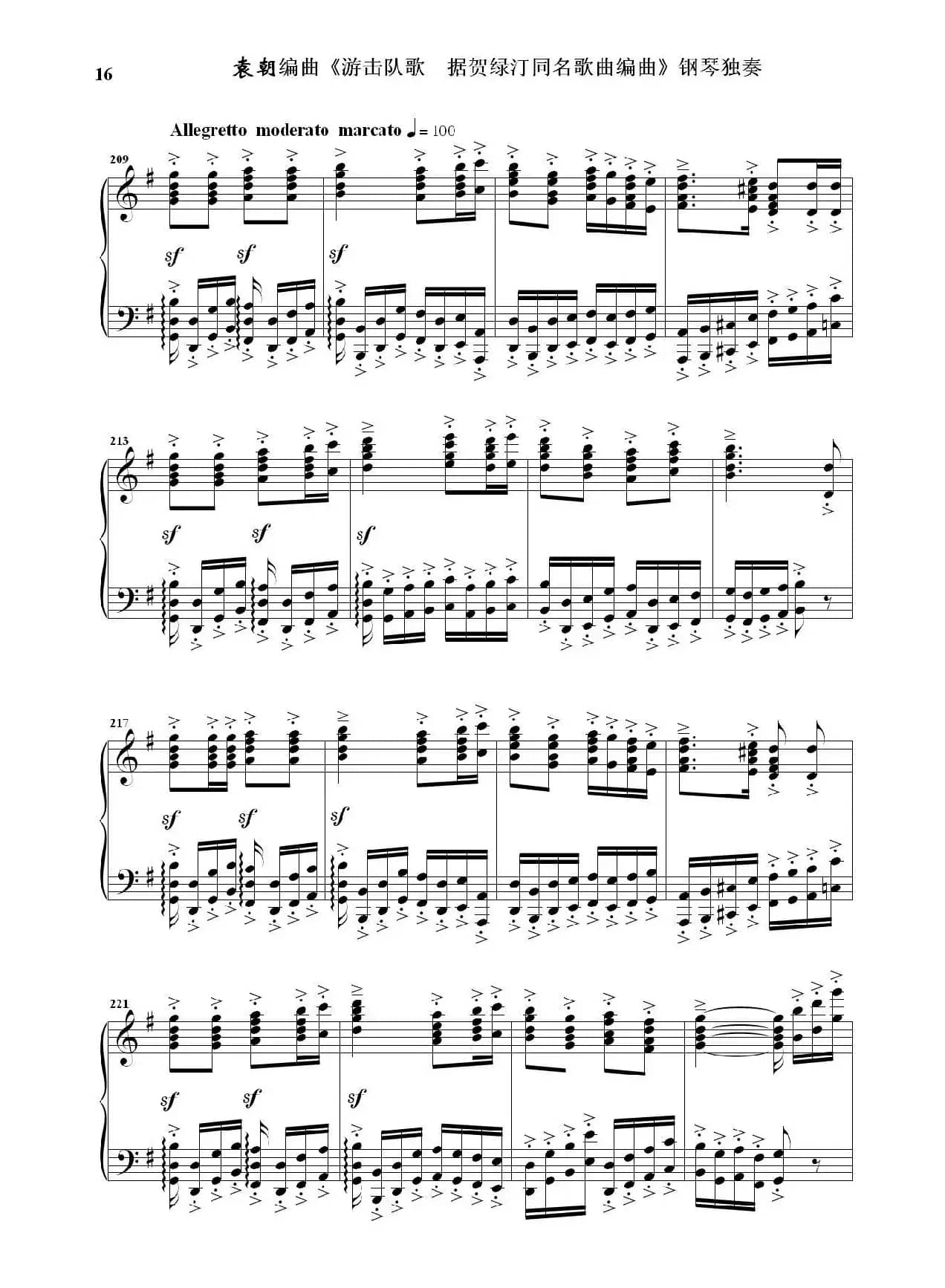 游击队歌  钢琴独奏（据贺绿汀同名歌曲编曲）