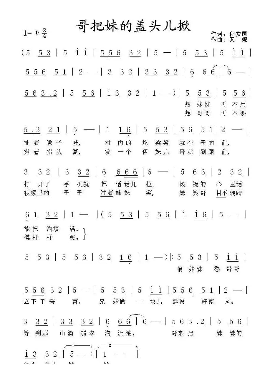 哥把妹的盖头儿掀