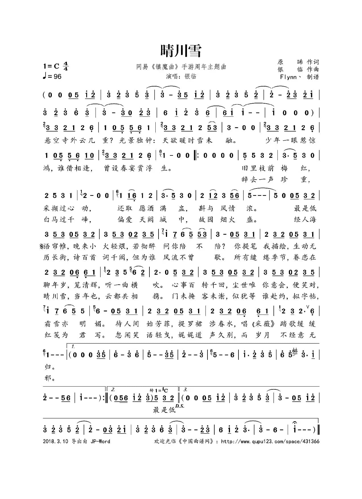 晴川雪（网易《镇魔曲》手游周年主题曲）