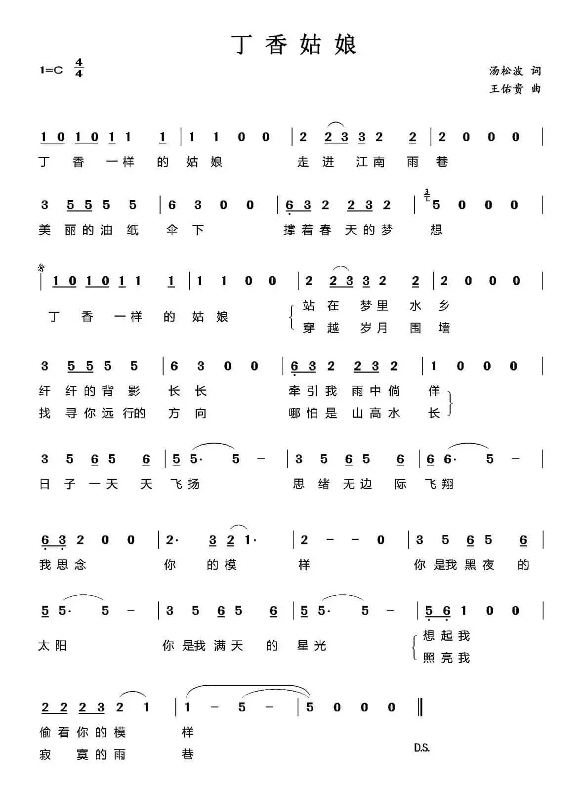 丁香姑娘（汤松波词 王佑贵曲）