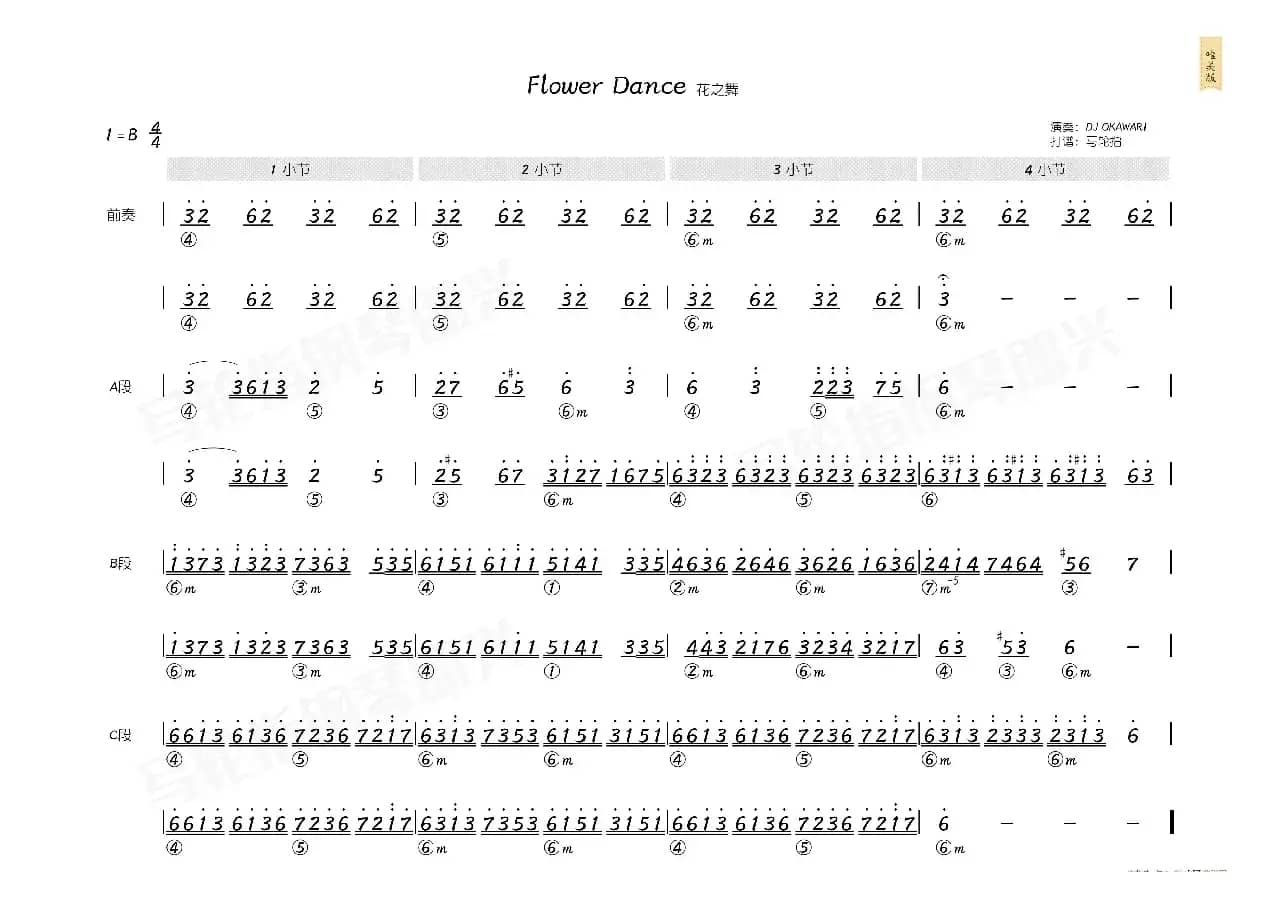 花之舞（简和谱）