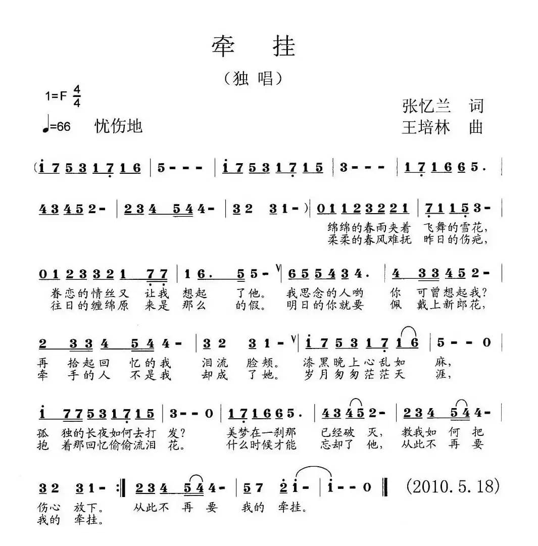 牵挂（张忆兰词 王培林曲）