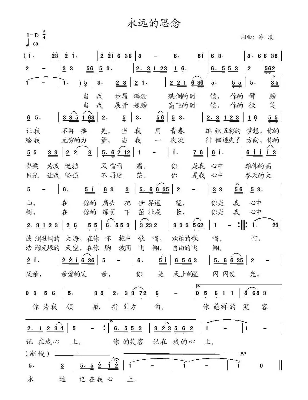 永远的思念（冰凌词曲）