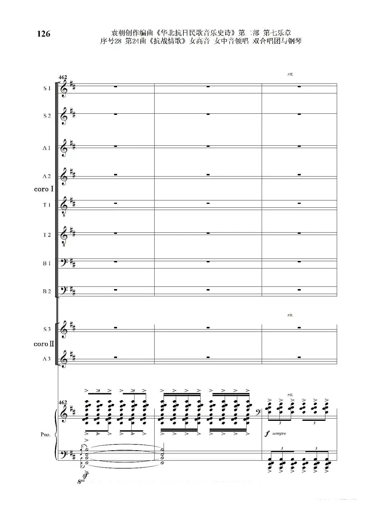 序号28第24曲《抗战情歌》女高音 女中音领唱 双合唱团与钢琴