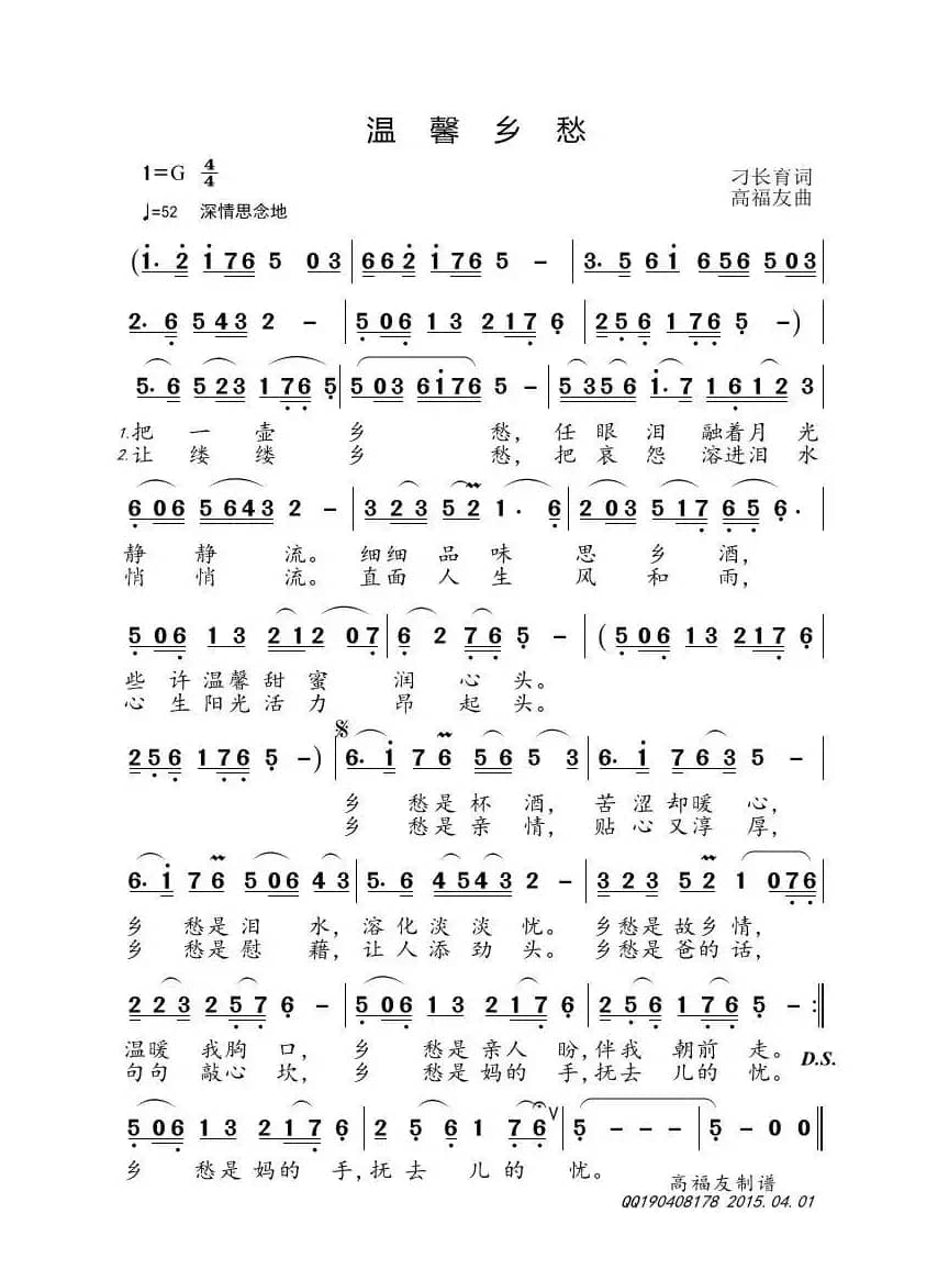 温馨乡愁（刁长育词 高福友曲）