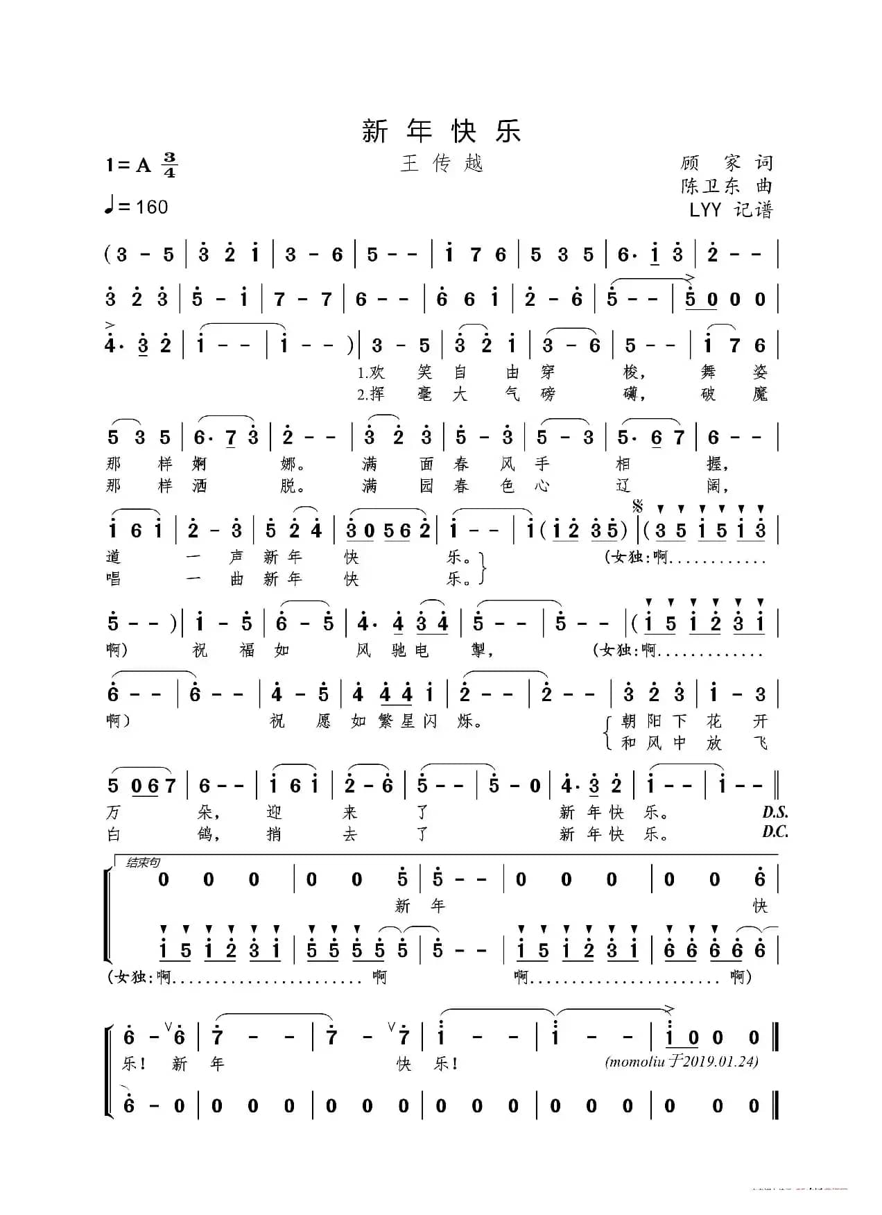 新年快乐（顾家词 陈卫东曲）