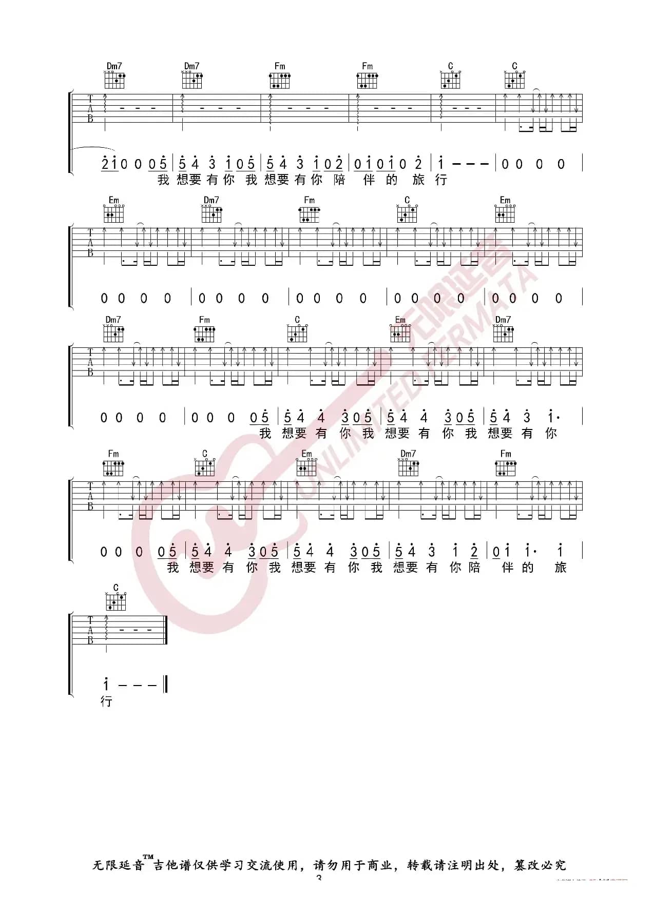 房东的猫 你是我为数不多的骄傲 吉他谱（无限延音编配）