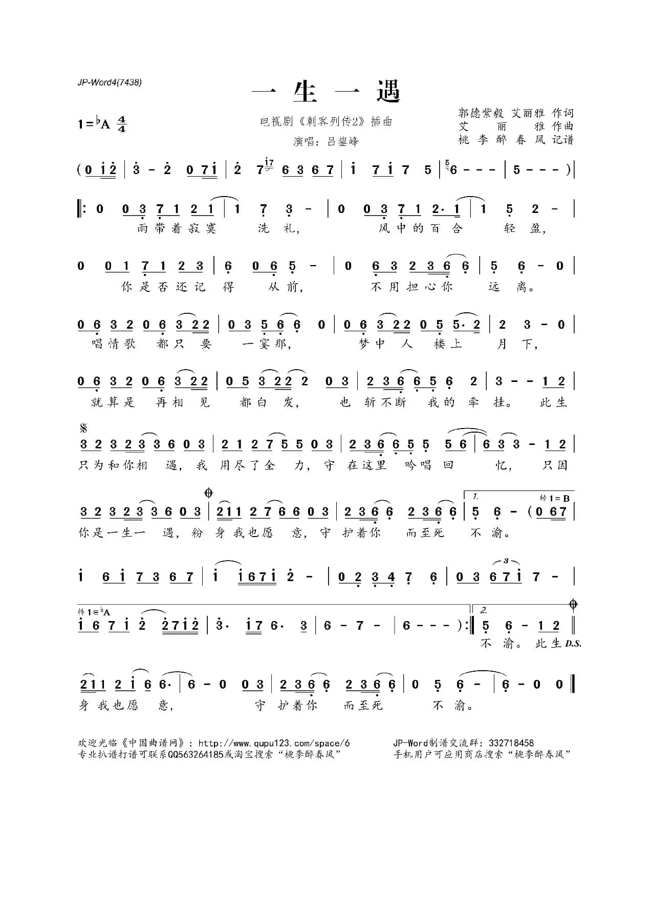 一生一遇（电视剧《刺客列传2》插曲）