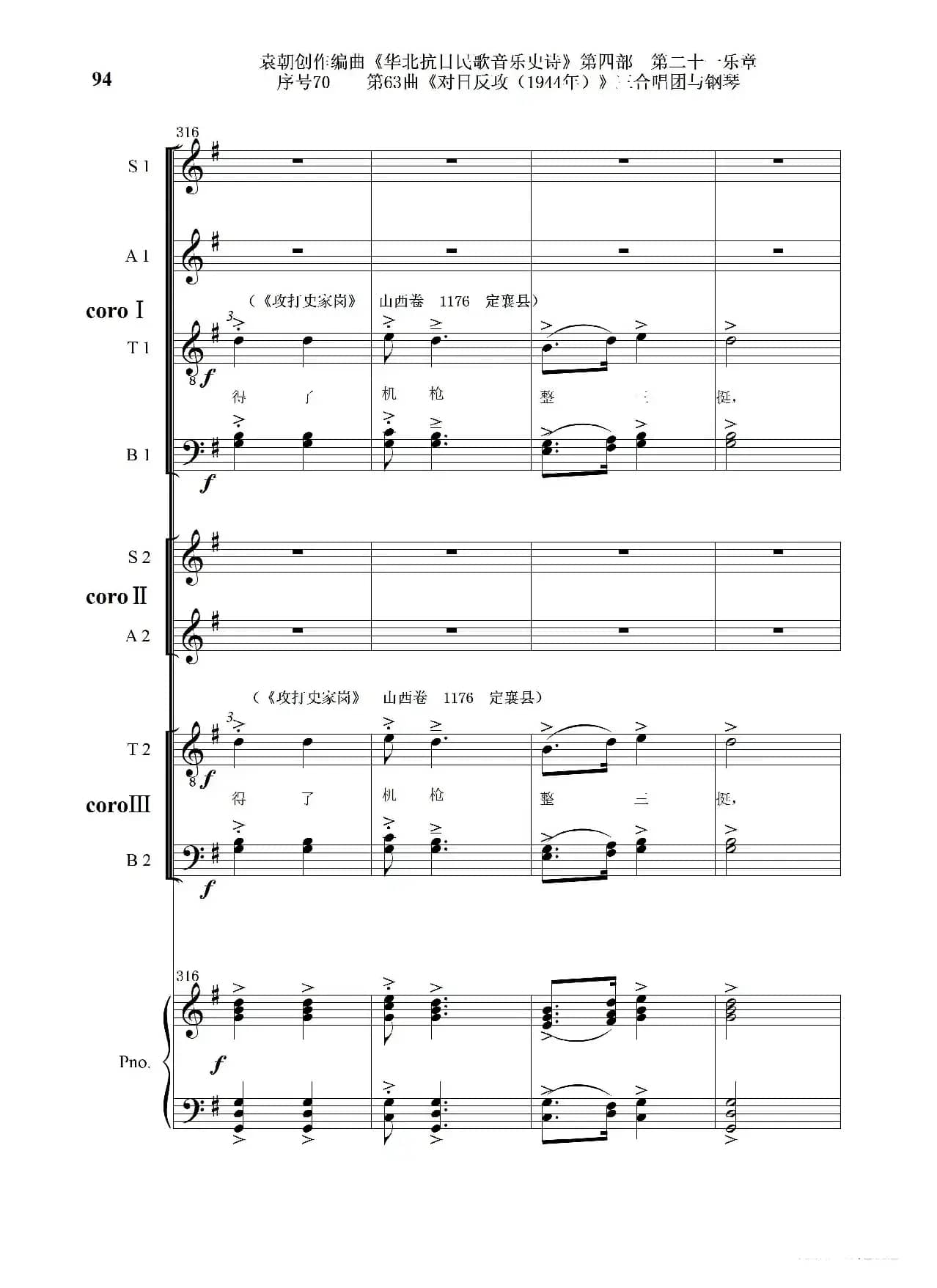 序号70第63曲《对日反攻（1944年）》三合唱团与钢琴