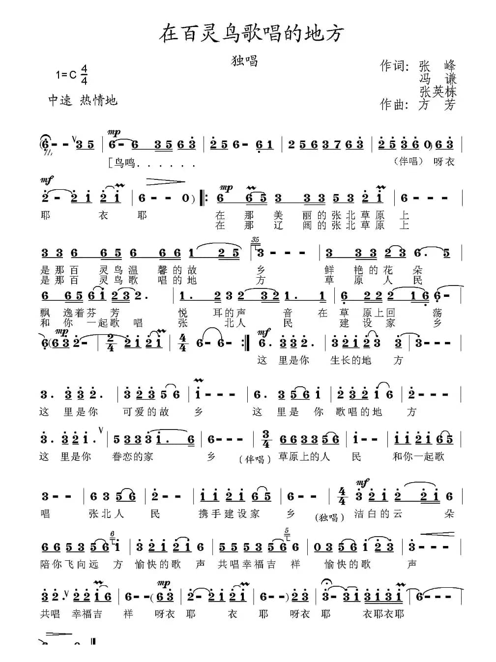 在百灵鸟歌唱的地方