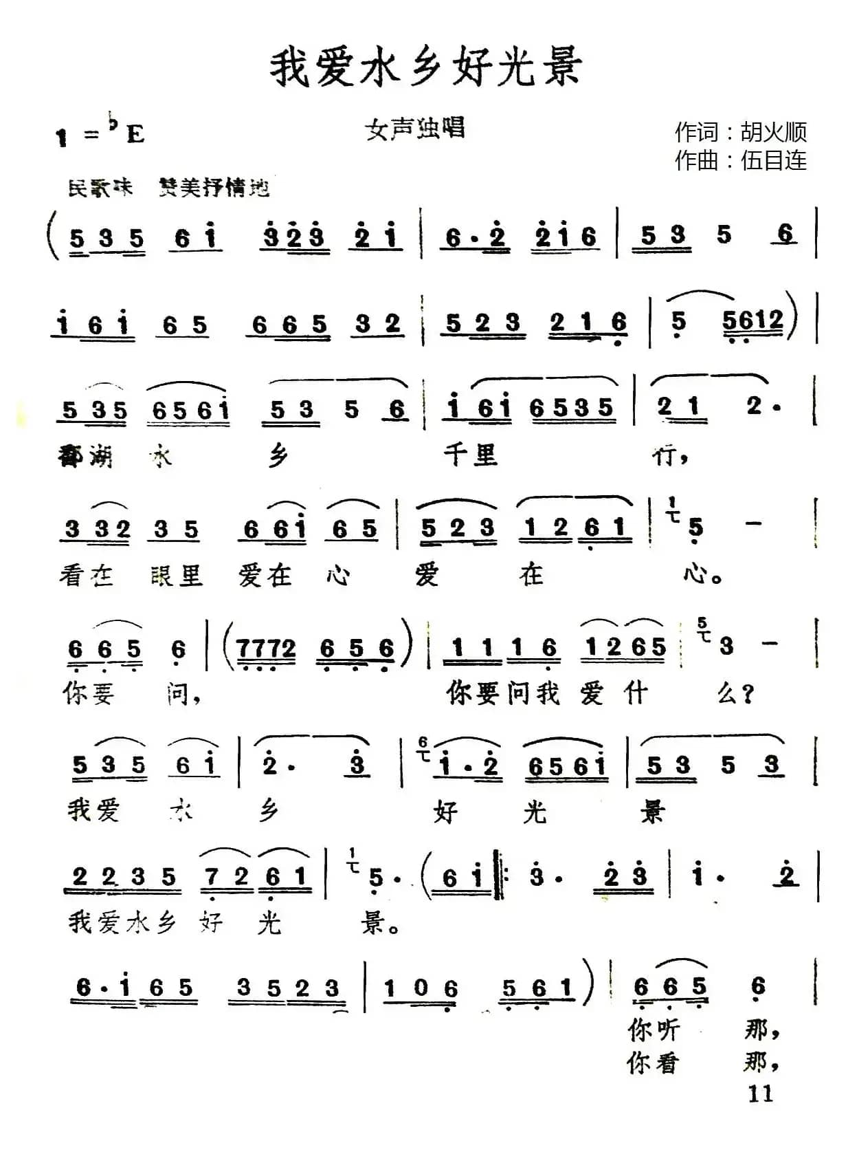 我爱水乡好光景