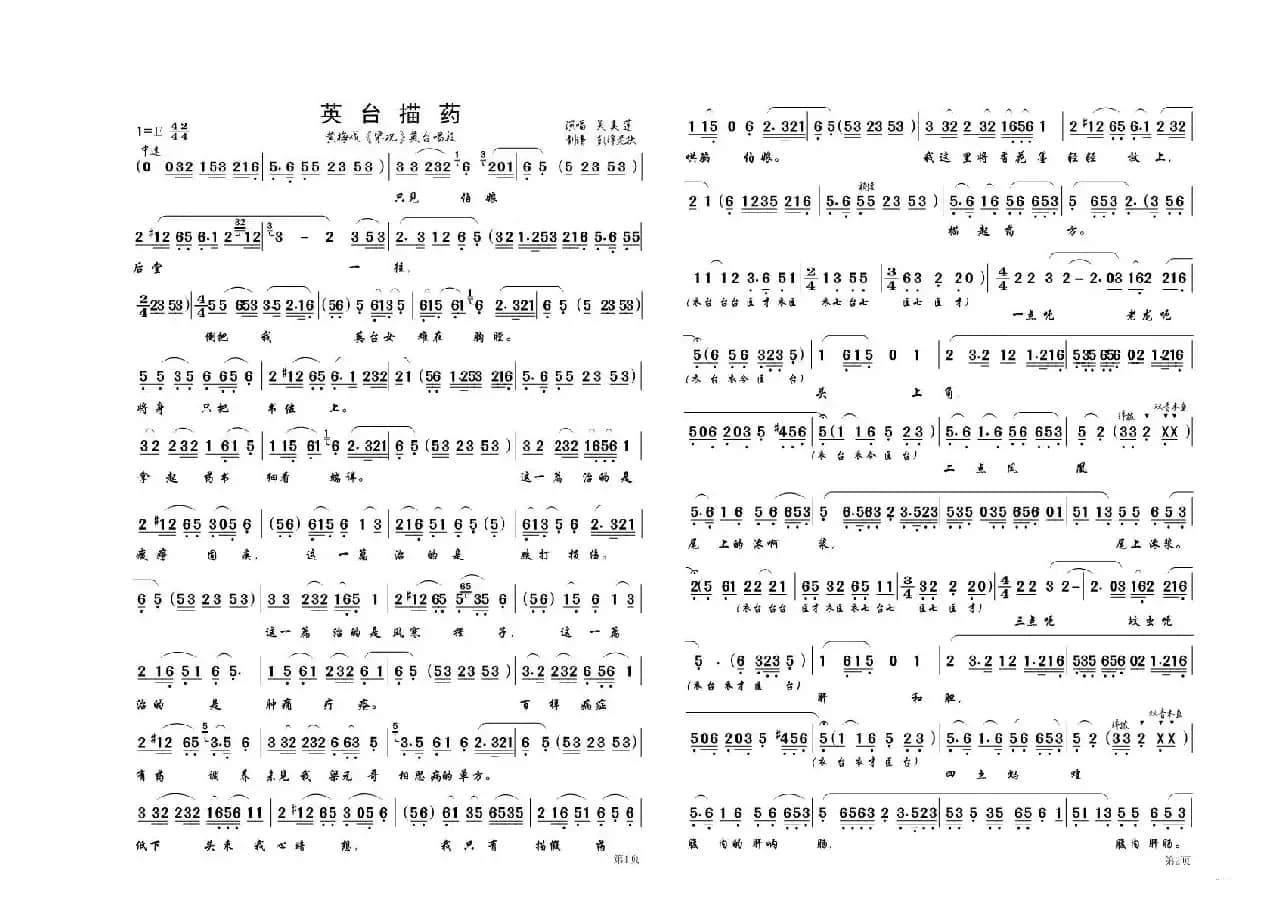 英台描药（黄梅戏‘梁祝’唱段）